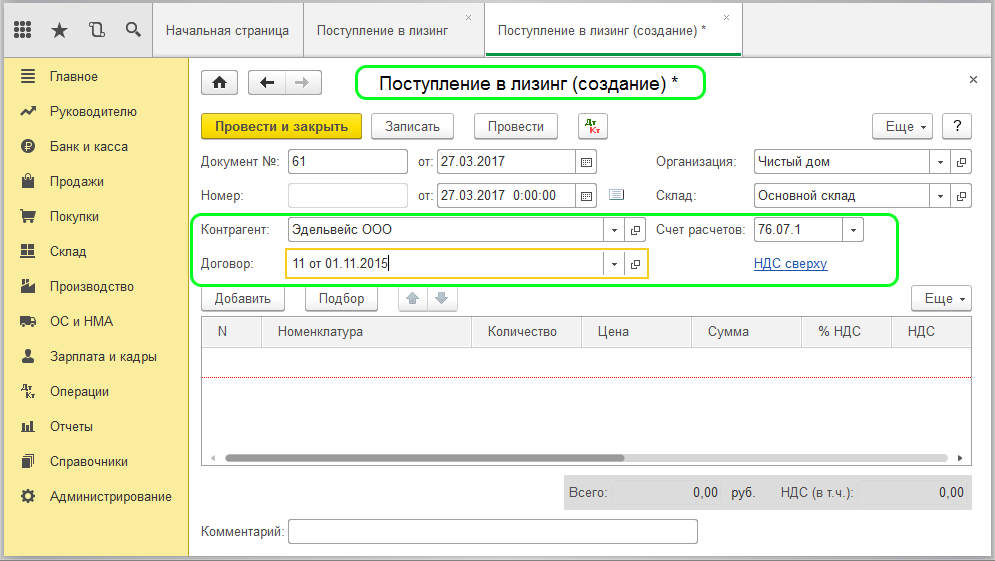 Аренда земли в 1с. Проводки по лизингу. Оплата лизинга проводки. Схема проводок по лизингу. Поступление в лизинг в 1с 8.3.