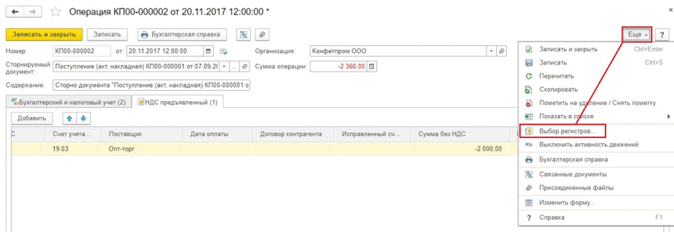 Сторнировать это. Эсм-7 в 1с 8.3. Сторно документа в 1с. Документ сторно в 1с 8.3. Сторно в 1с 1.6 Бухгалтерия.